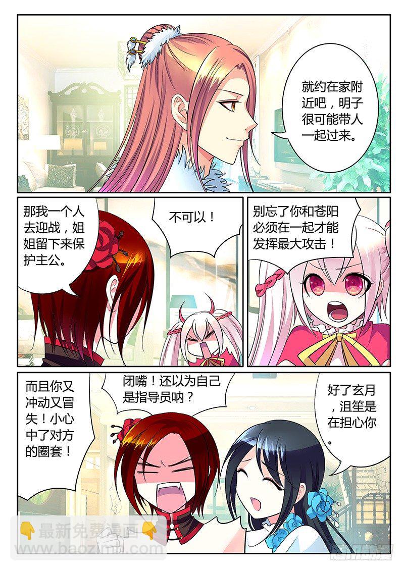 🍴君临臣下 第244集 正面交锋 第7页