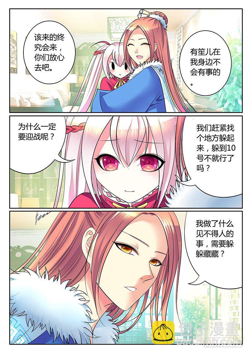 🍴君临臣下 第244集 正面交锋 第8页