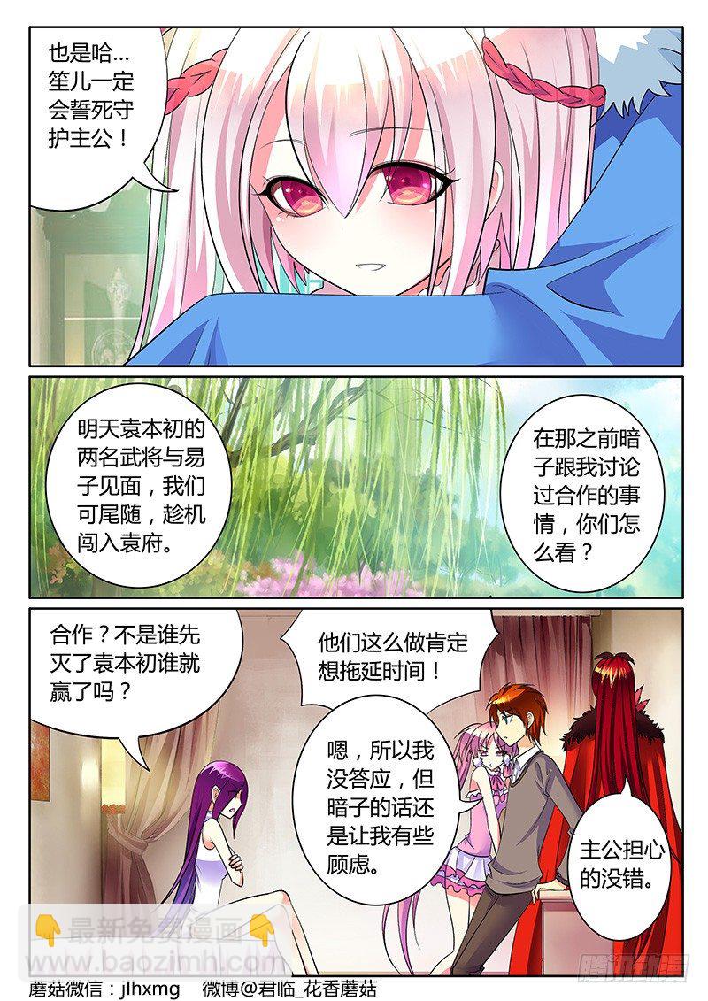 🍴君临臣下 第244集 正面交锋 第9页
