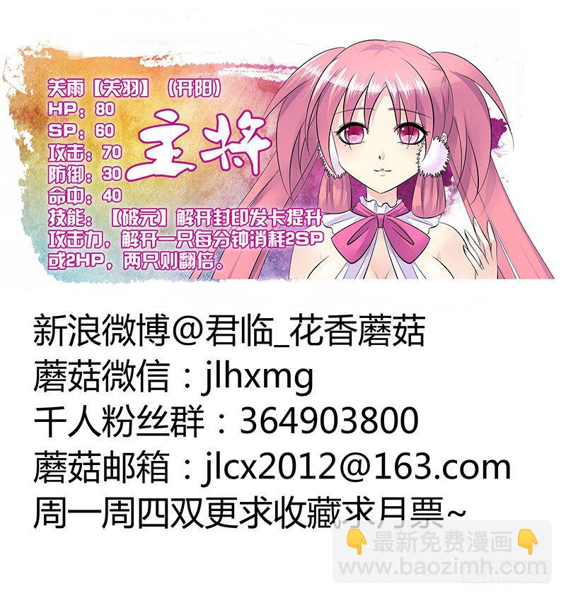 🍴君临臣下 第246集 青龙出鞘 第11页