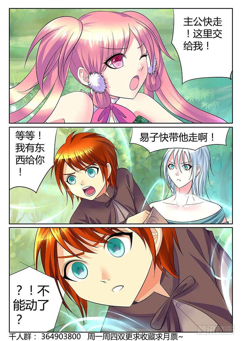 🍴君临臣下 第246集 青龙出鞘 第3页