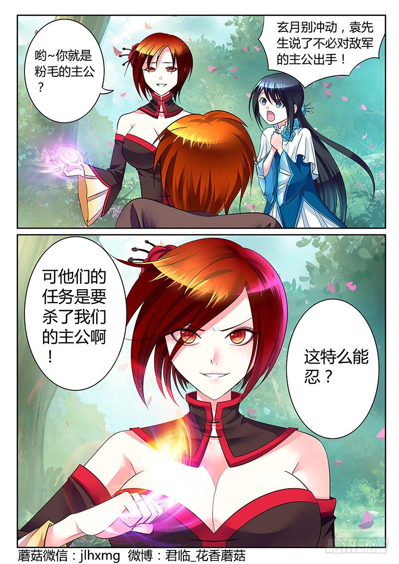 🍴君临臣下 第246集 青龙出鞘 第4页