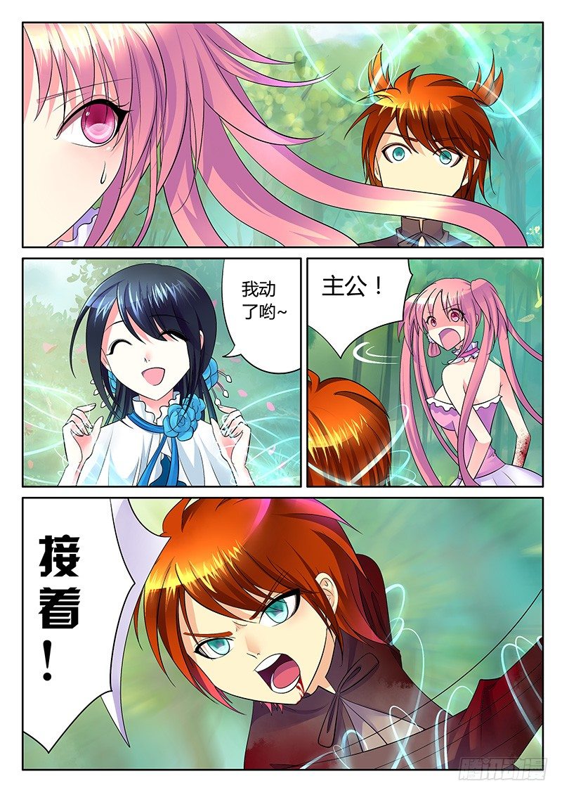 🍴君临臣下 第246集 青龙出鞘 第7页