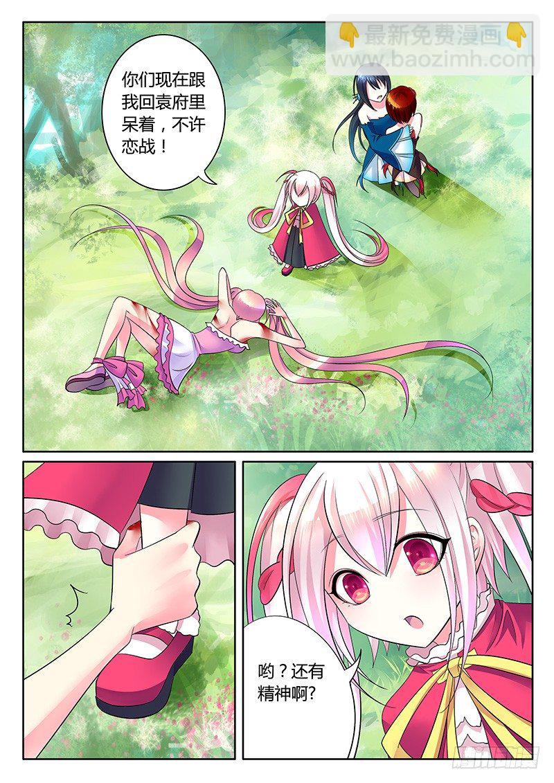 🍴君临臣下 第248集 战斗本能 第3页