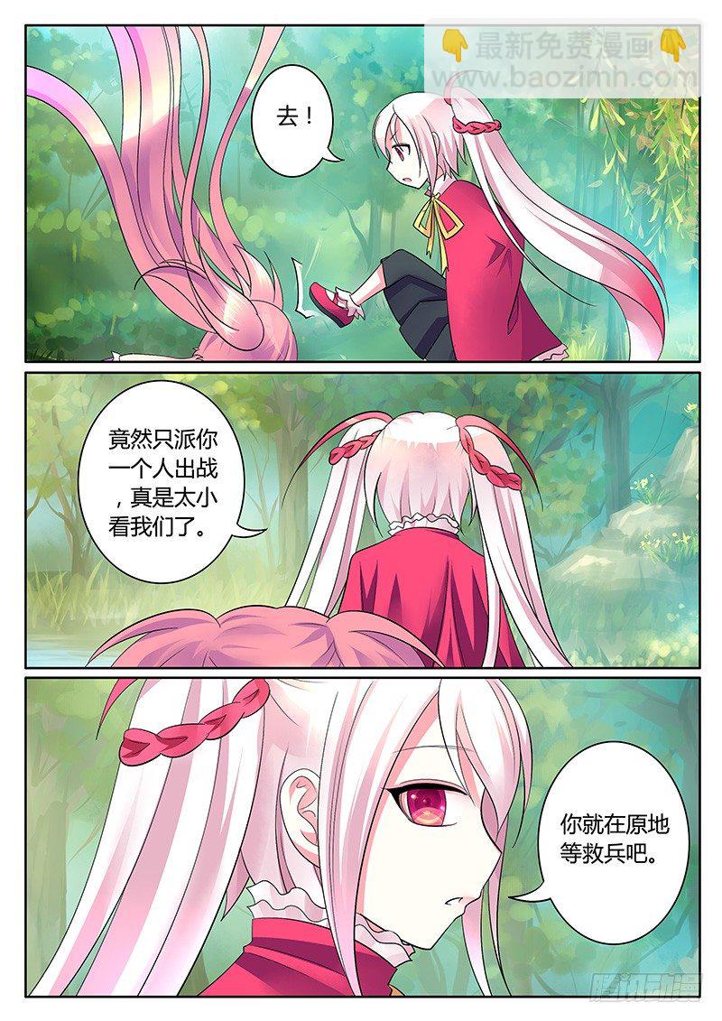 🍴君临臣下 第248集 战斗本能 第4页