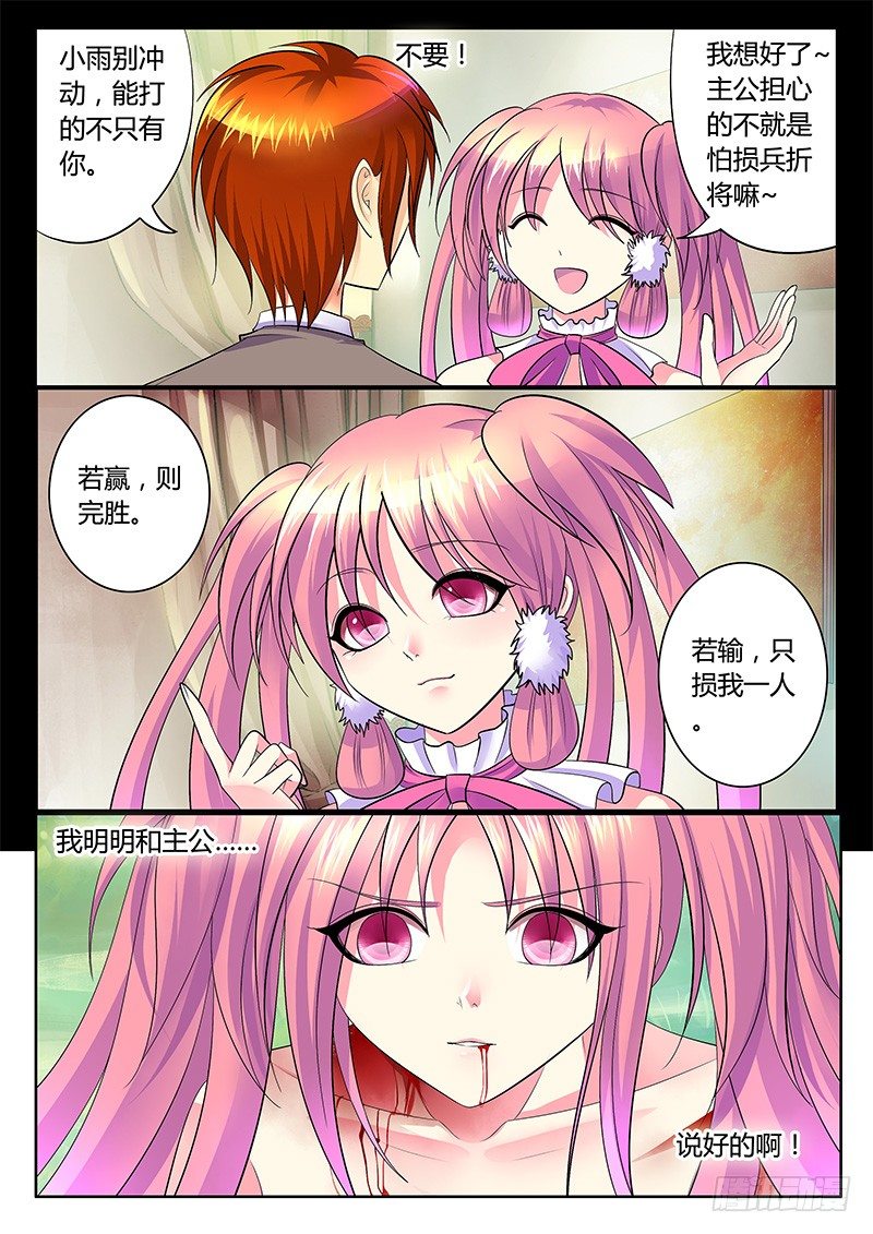 🍴君临臣下 第248集 战斗本能 第5页