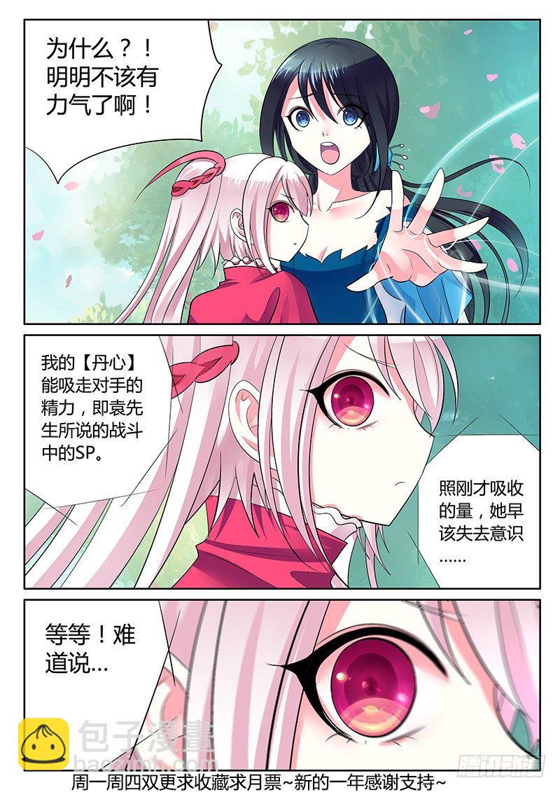 🍴君临臣下 第248集 战斗本能 第9页