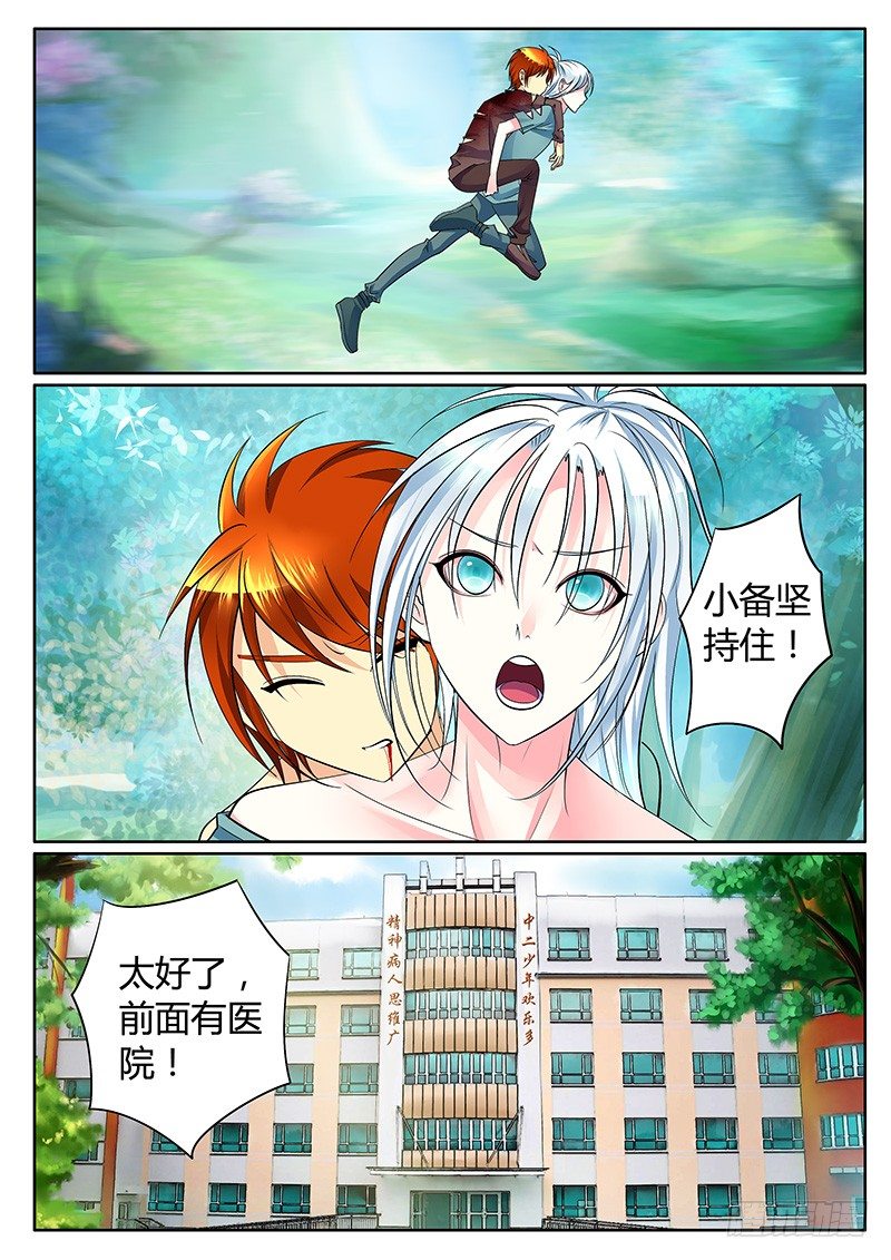 🍴君临臣下 第250集 冤家路窄 第1页