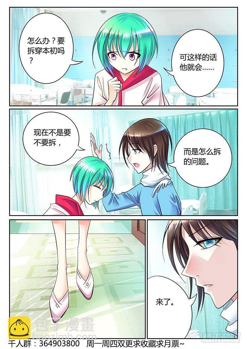 🍴君临臣下 第250集 冤家路窄 第10页