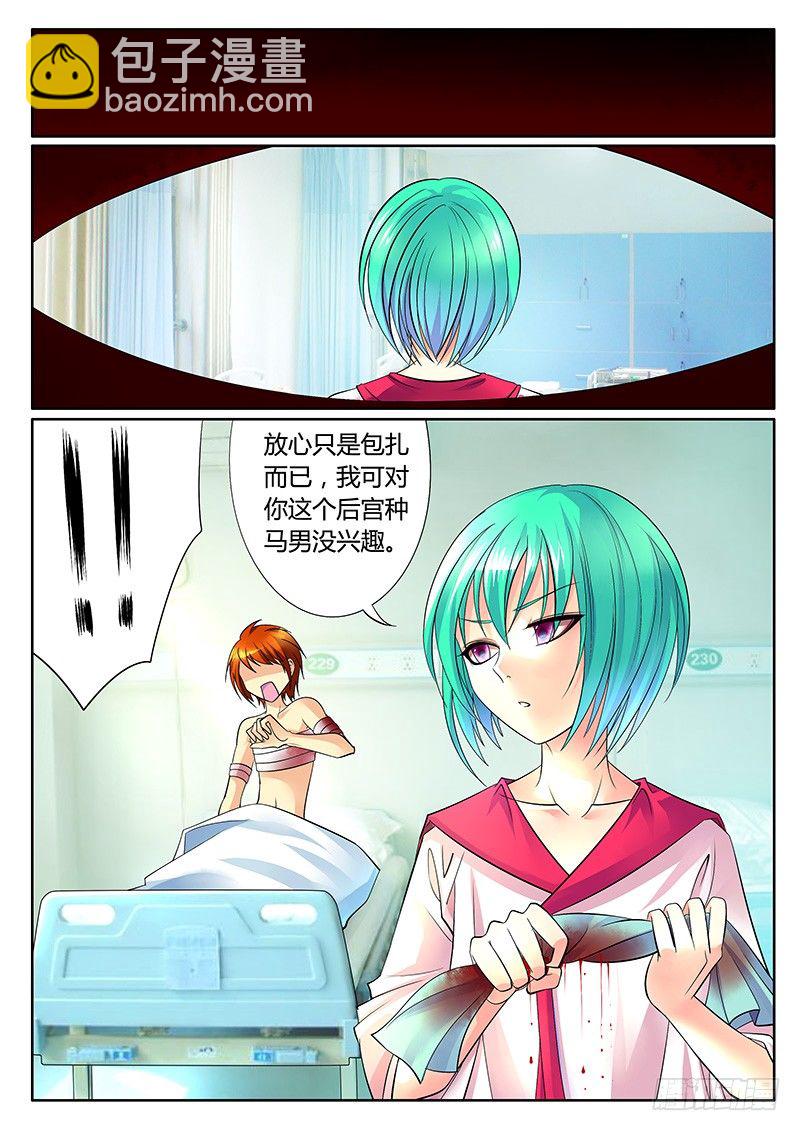 🍴君临臣下 第250集 冤家路窄 第3页