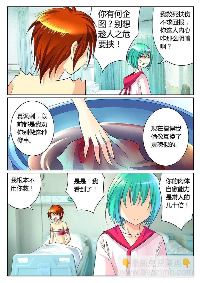 🍴君临臣下 第250集 冤家路窄 第4页