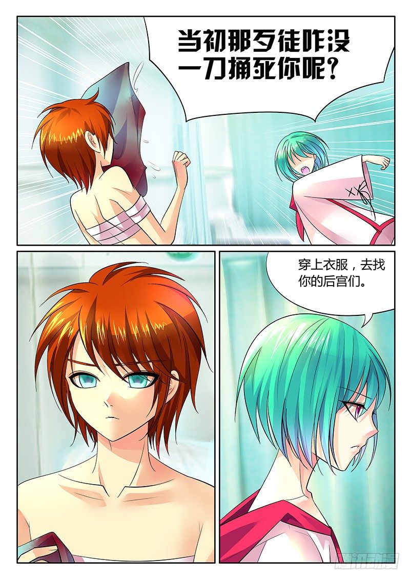 🍴君临臣下 第250集 冤家路窄 第5页