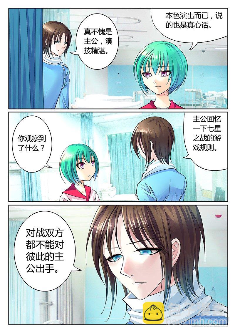 🍴君临臣下 第250集 冤家路窄 第7页
