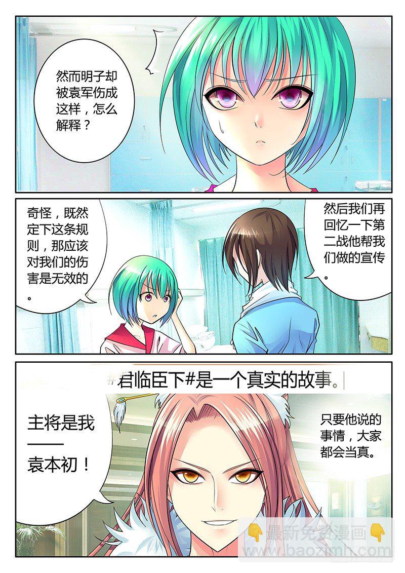 🍴君临臣下 第250集 冤家路窄 第8页