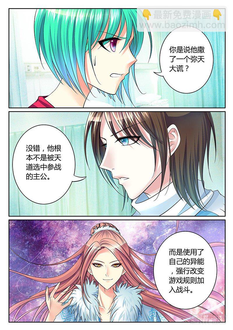 🍴君临臣下 第250集 冤家路窄 第9页