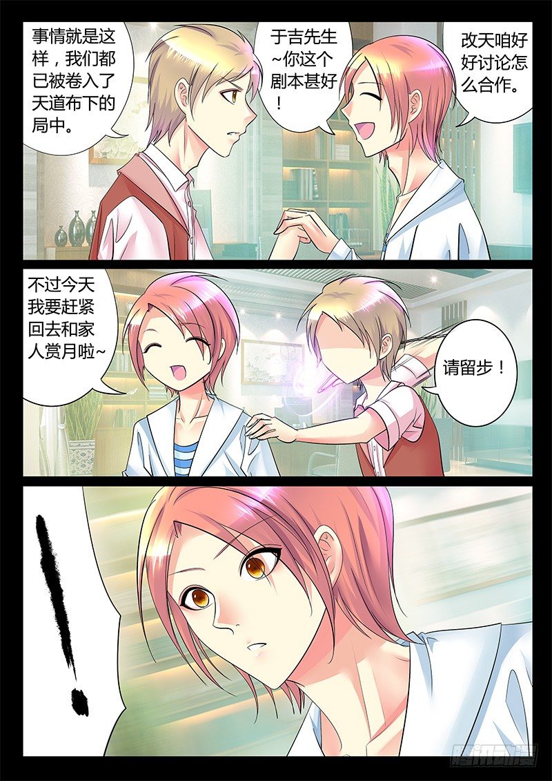 🍴君临臣下 第252集 仙人指路 第2页