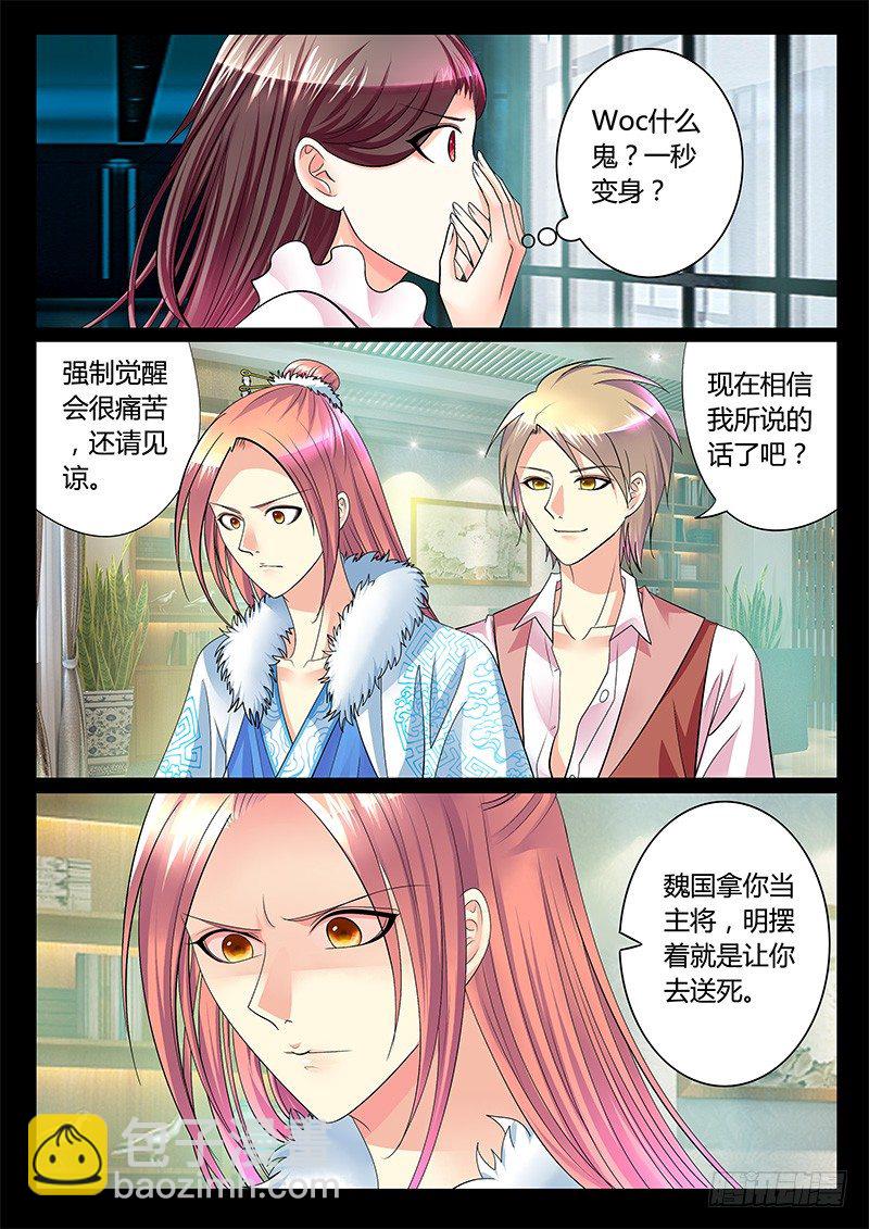 🍴君临臣下 第252集 仙人指路 第4页