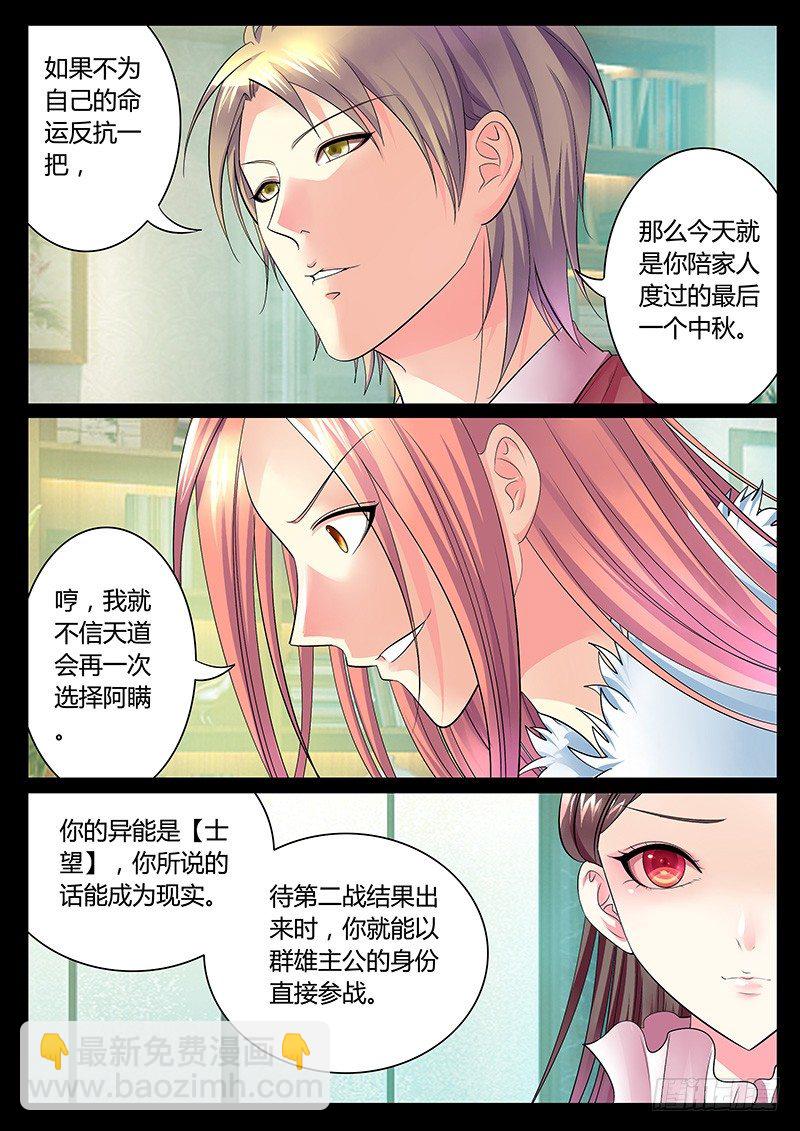 🍴君临臣下 第252集 仙人指路 第5页
