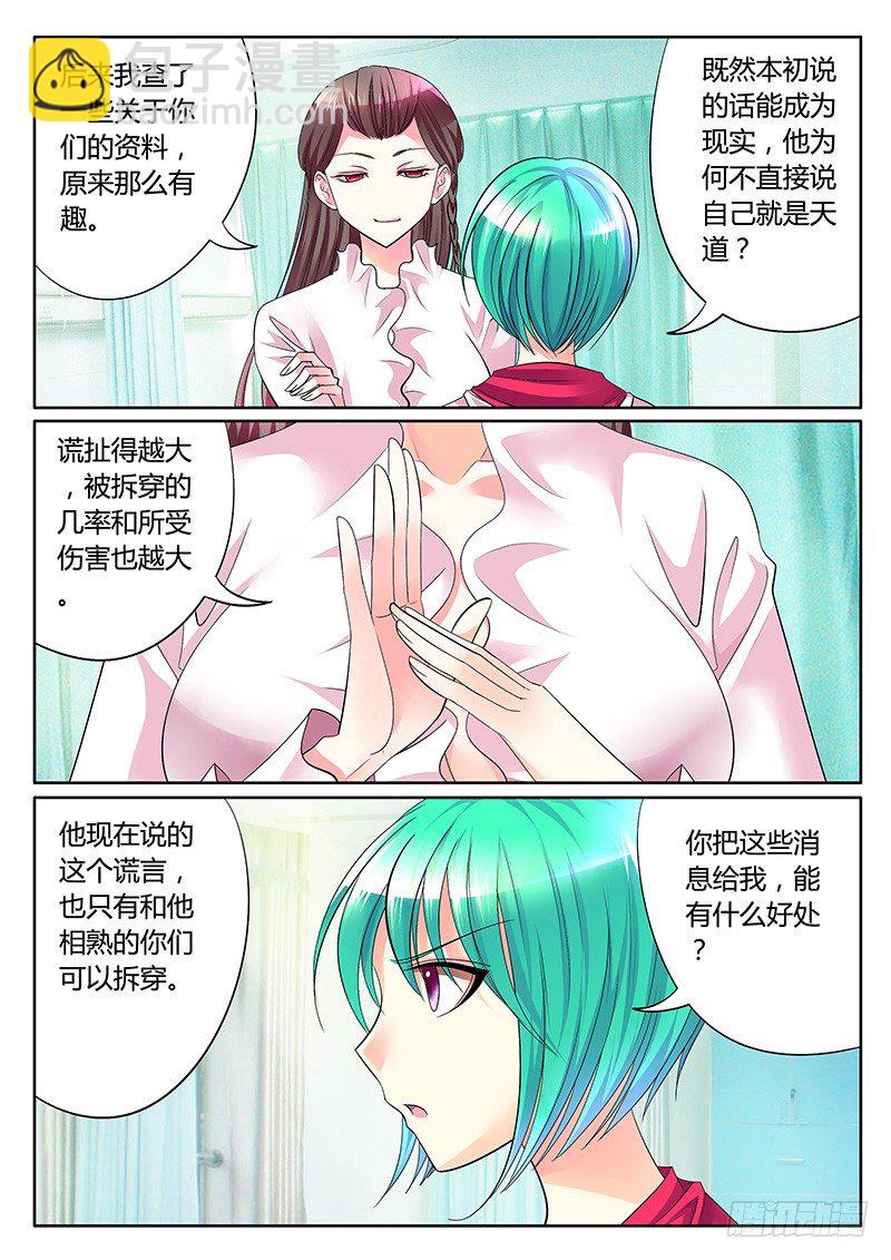 🍴君临臣下 第252集 仙人指路 第6页