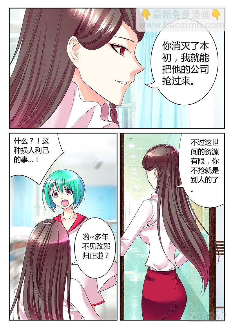 🍴君临臣下 第252集 仙人指路 第7页