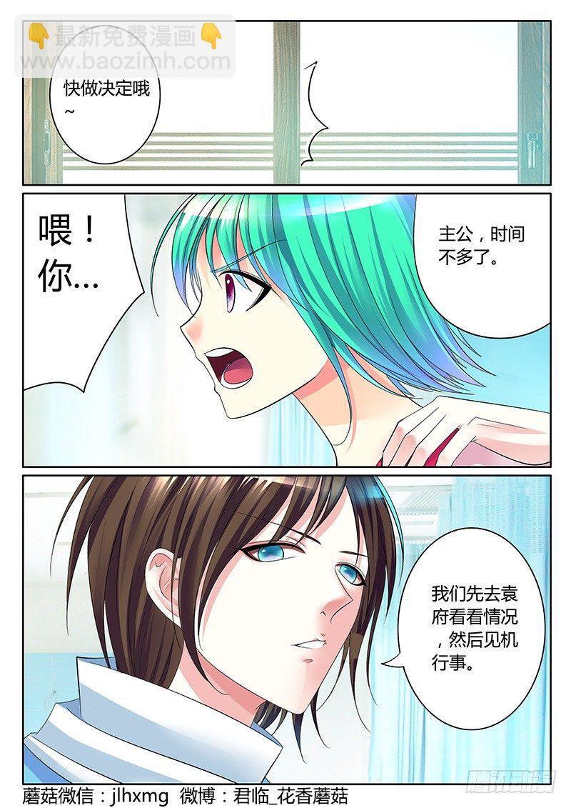 🍴君临臣下 第252集 仙人指路 第8页