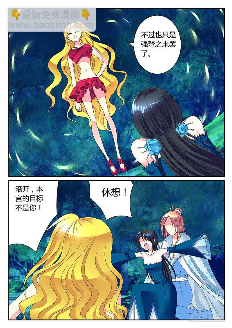 🍴君临臣下 第254集 强弩之末 第10页