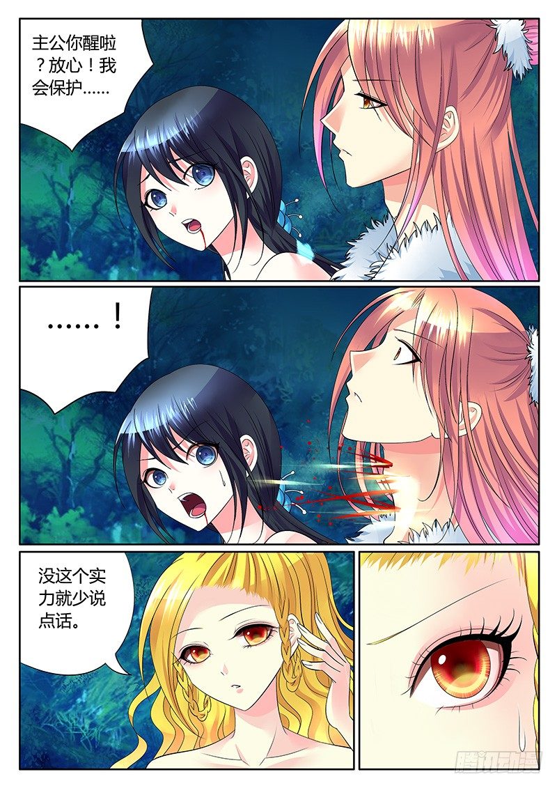 🍴君临臣下 第254集 强弩之末 第11页