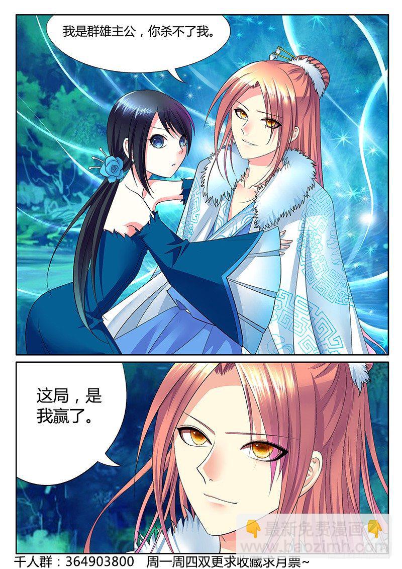 🍴君临臣下 第254集 强弩之末 第12页