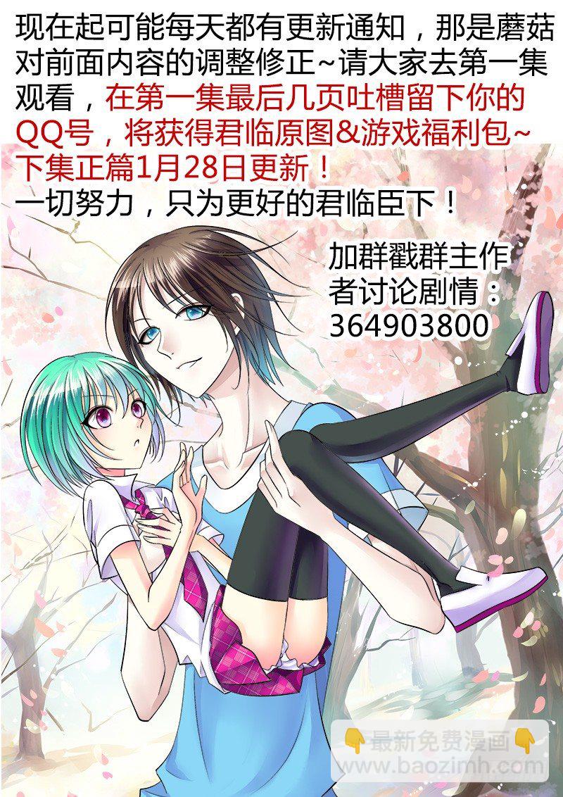 🍴君临臣下 第254集 强弩之末 第13页