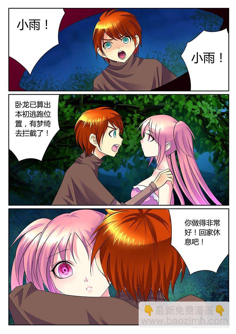 🍴君临臣下 第254集 强弩之末 第5页
