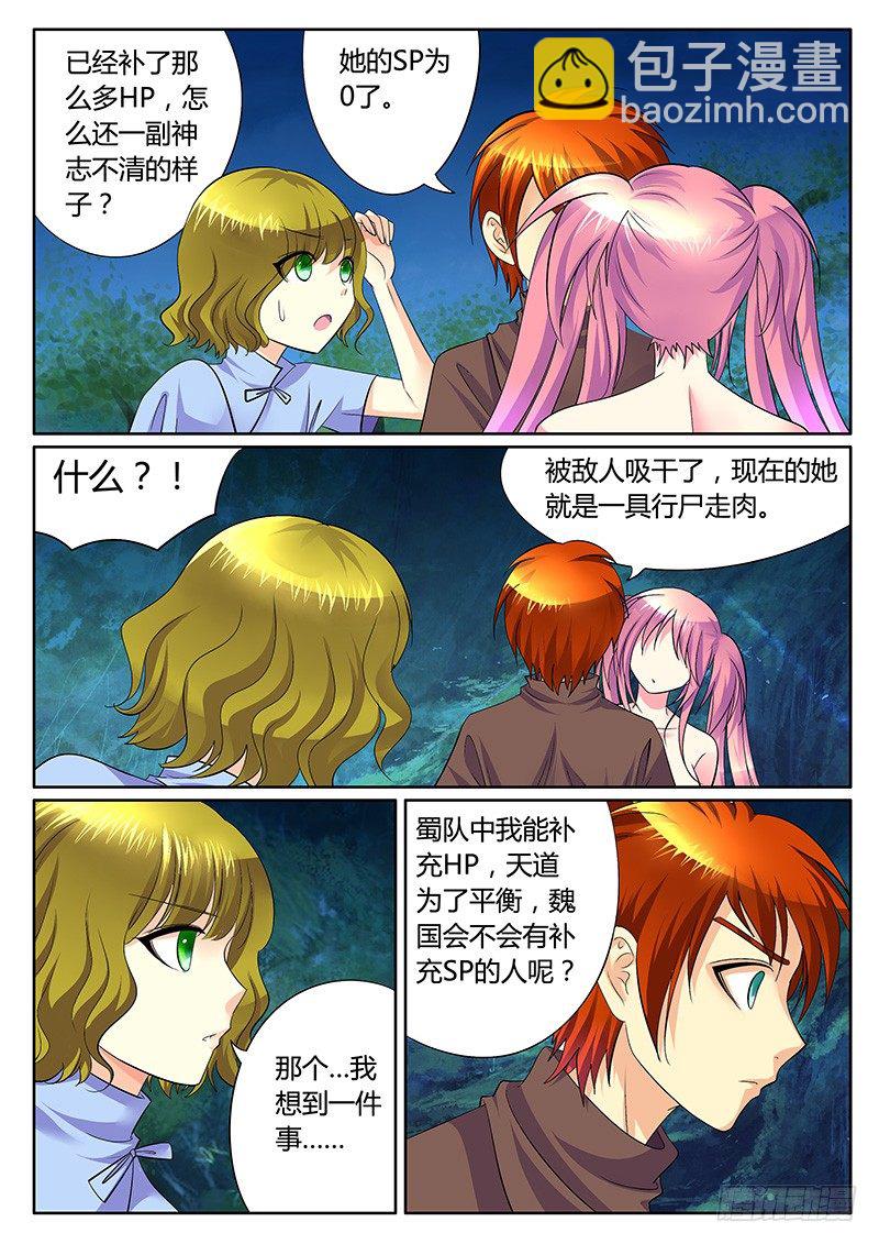 🍴君临臣下 第254集 强弩之末 第7页