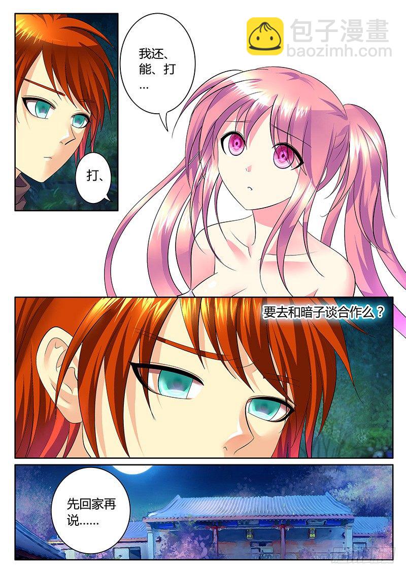 🍴君临臣下 第254集 强弩之末 第8页