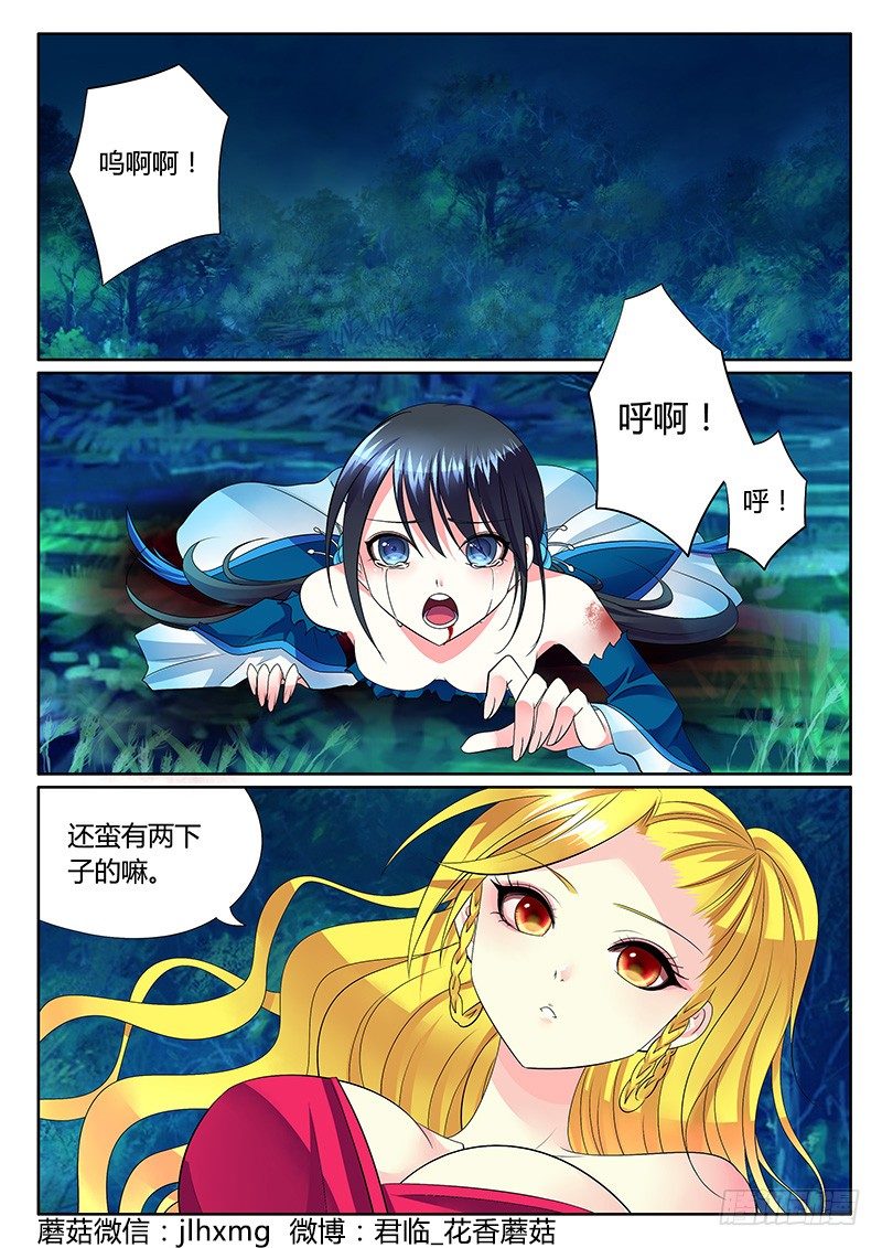 🍴君临臣下 第254集 强弩之末 第9页