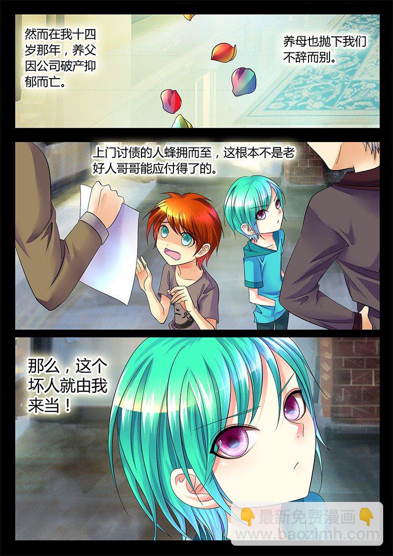 🍴君临臣下 第256集 那些过往 第3页