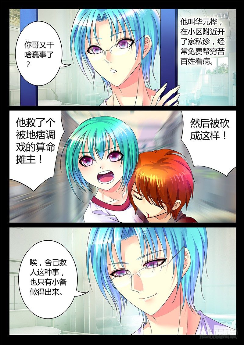 🍴君临臣下 第256集 那些过往 第5页