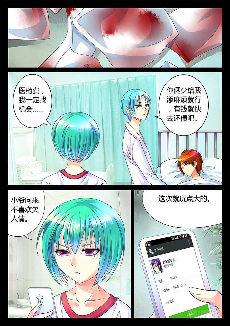 🍴君临臣下 第256集 那些过往 第6页