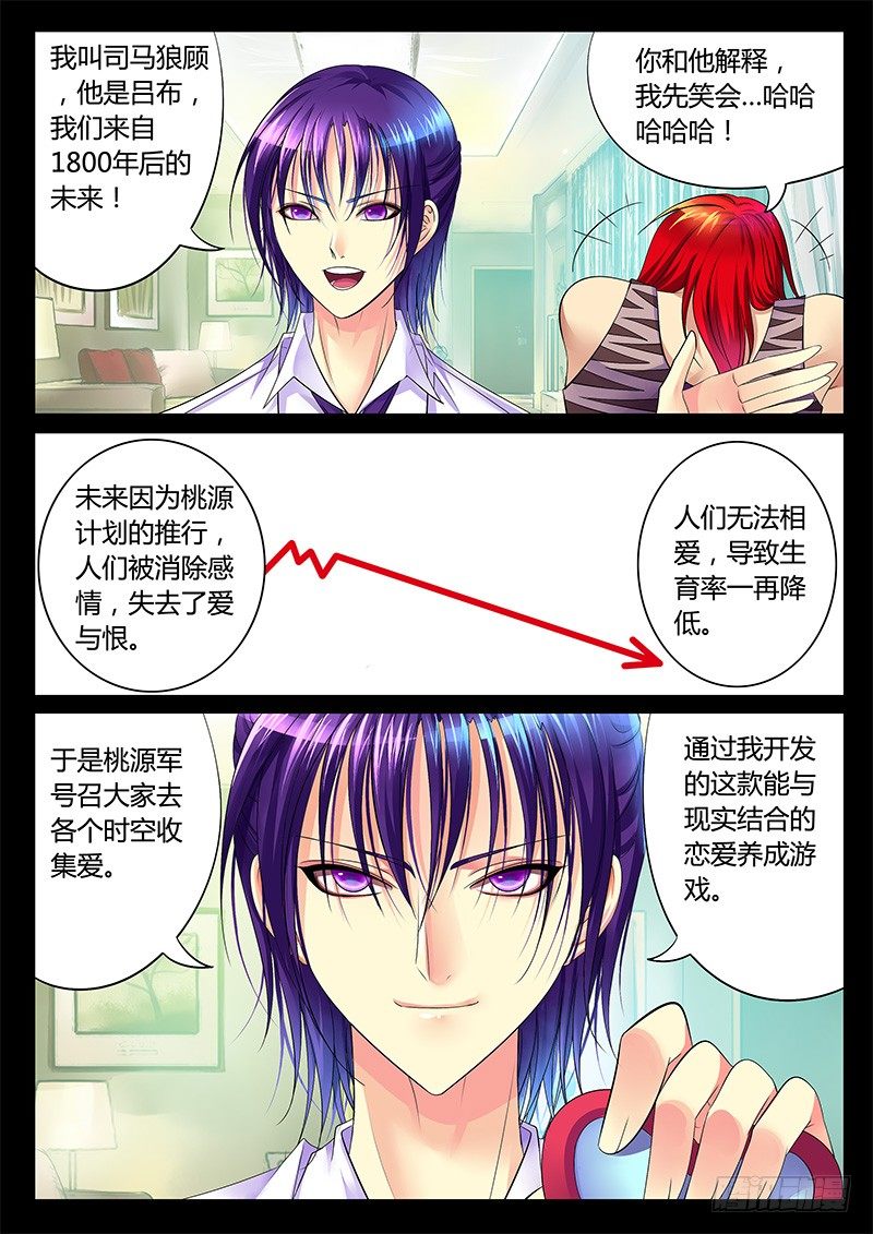 🍴君临臣下 第256集 那些过往 第8页