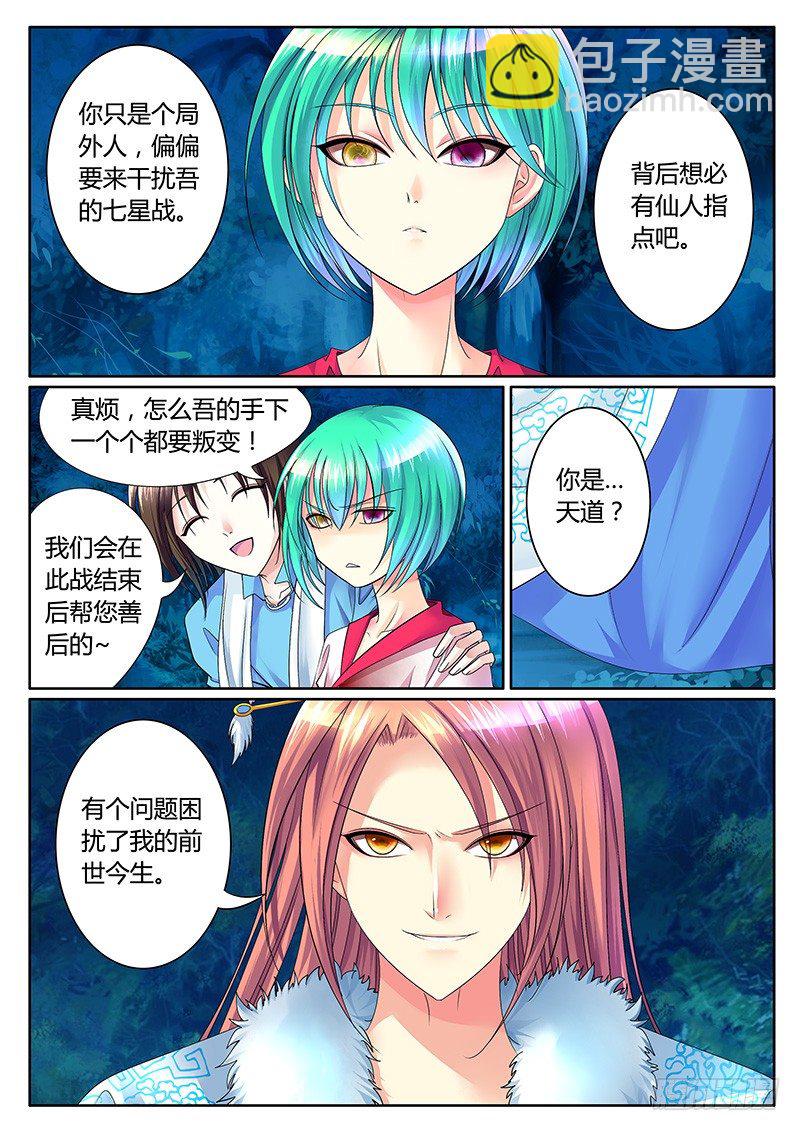 🍴君临臣下 第258集 臣替你走 第10页