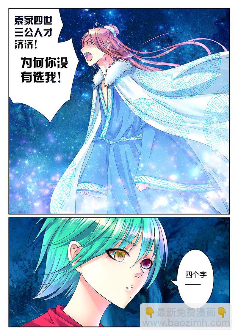 🍴君临臣下 第258集 臣替你走 第11页