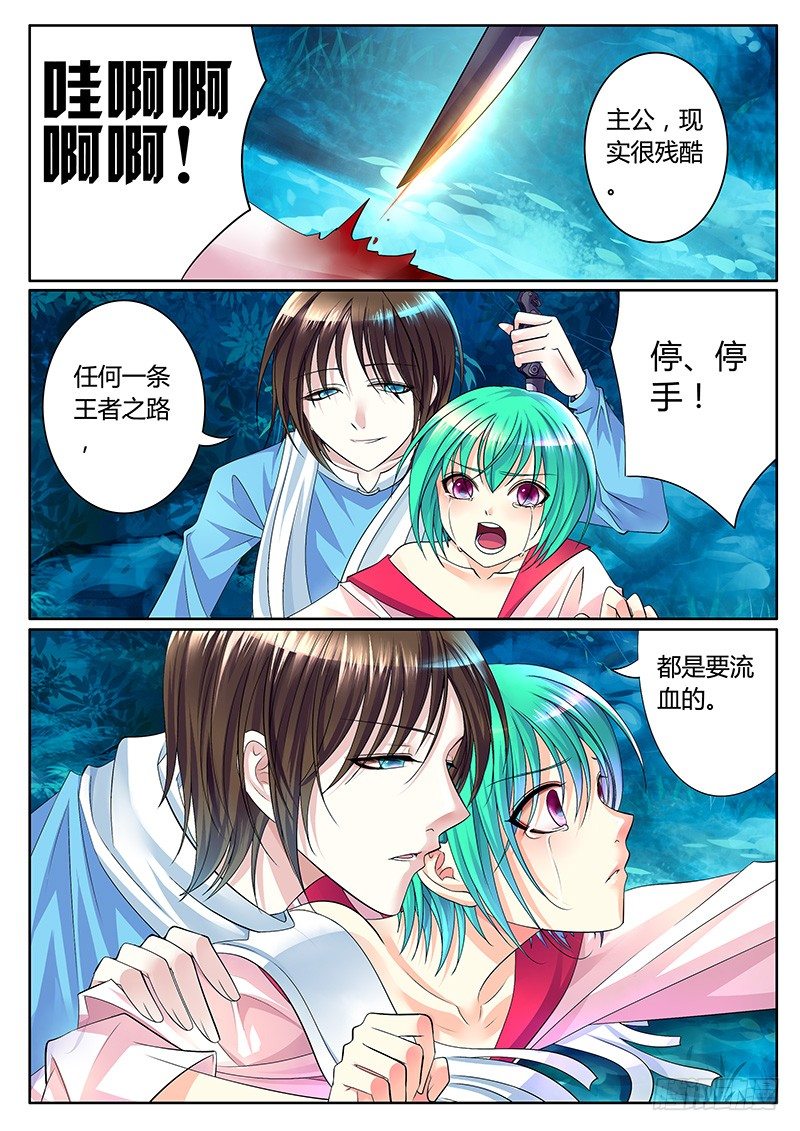 🍴君临臣下 第258集 臣替你走 第2页