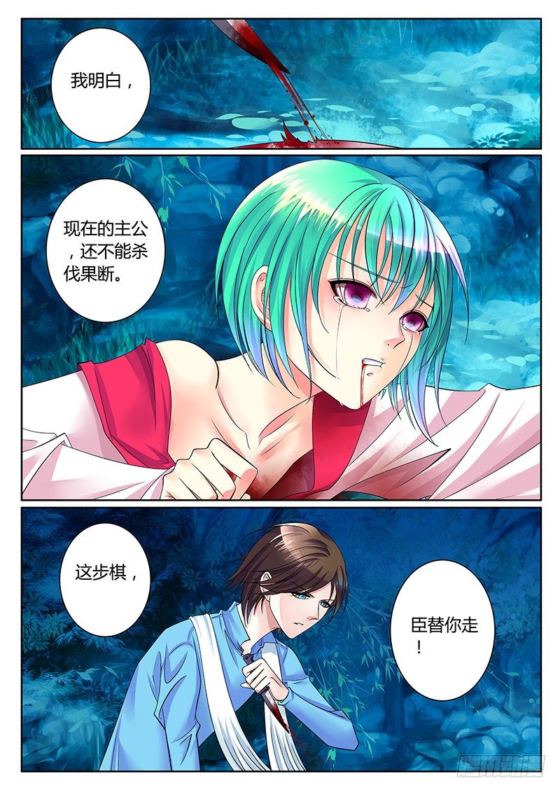 🍴君临臣下 第258集 臣替你走 第3页