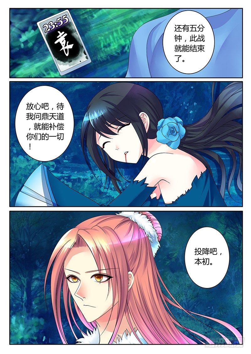 🍴君临臣下 第258集 臣替你走 第4页