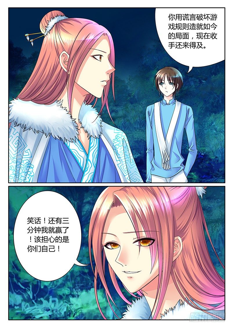 🍴君临臣下 第258集 臣替你走 第5页