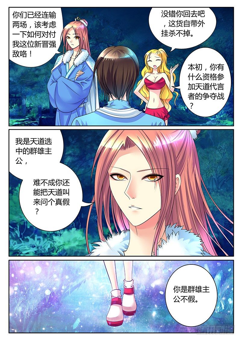 🍴君临臣下 第258集 臣替你走 第6页