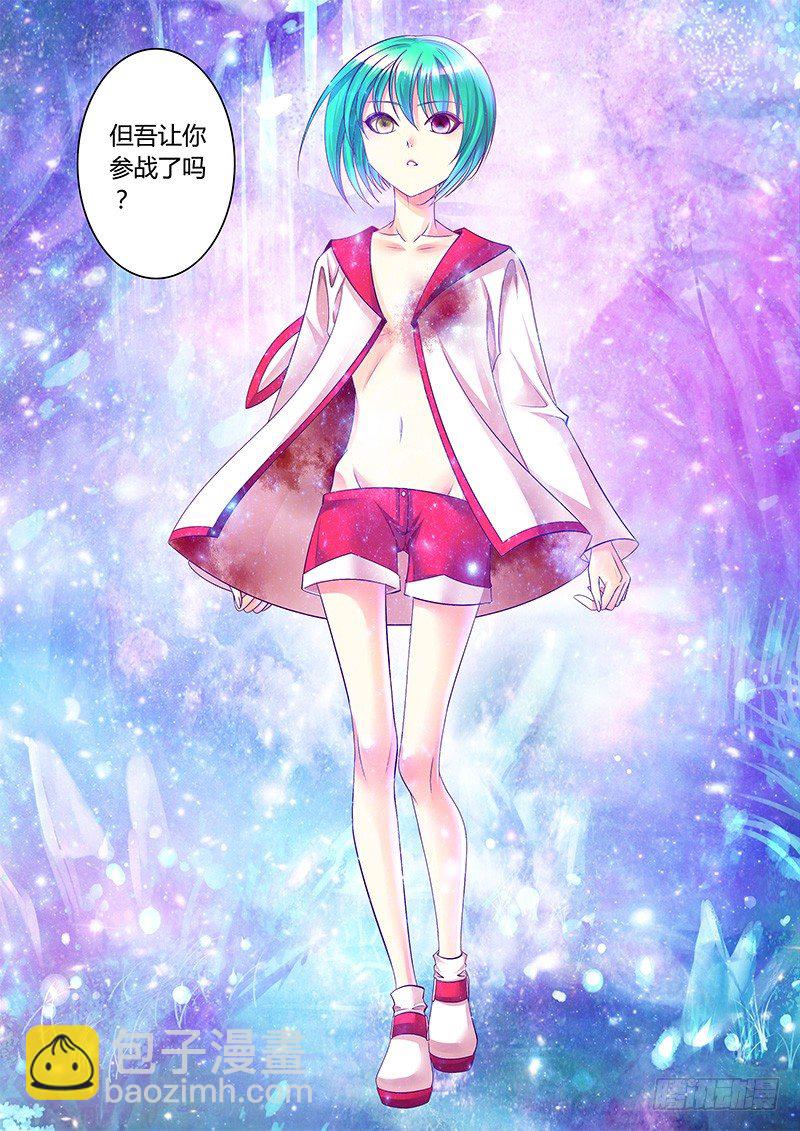 🍴君临臣下 第258集 臣替你走 第7页