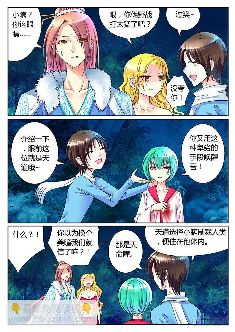🍴君临臣下 第258集 臣替你走 第8页