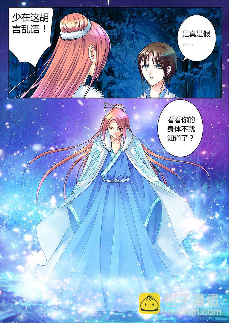 🍴君临臣下 第258集 臣替你走 第9页