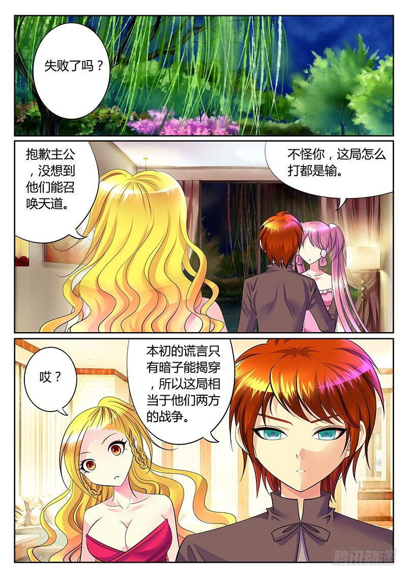 🍴君临臣下 第260集 后院起火 第1页