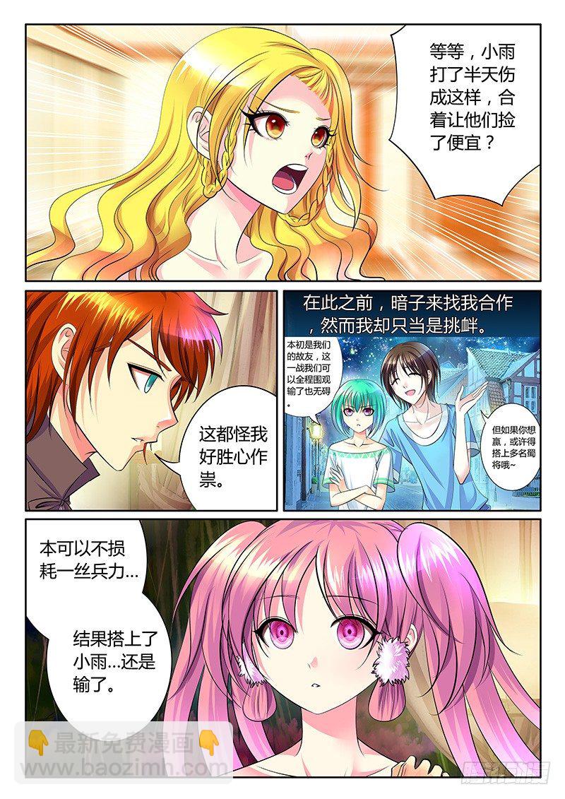 🍴君临臣下 第260集 后院起火 第2页