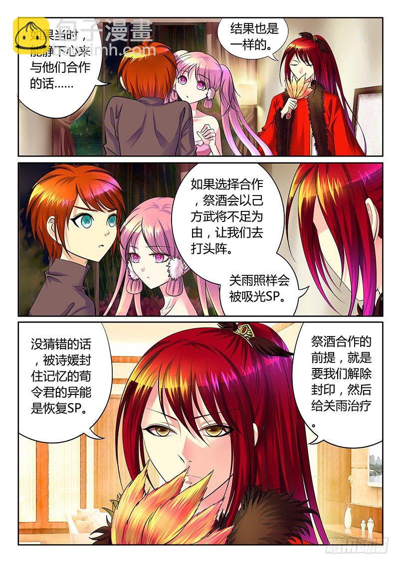 🍴君临臣下 第260集 后院起火 第3页